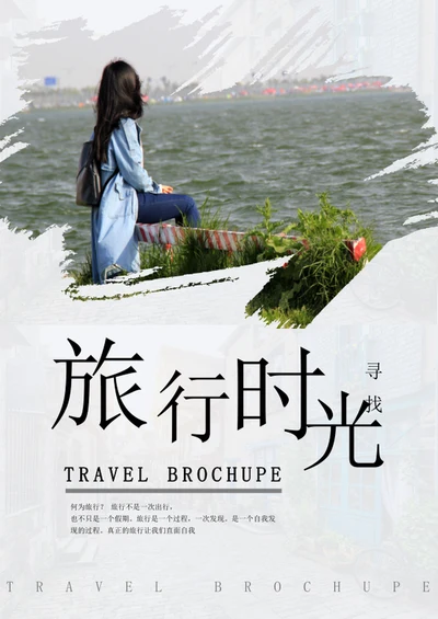 旅游旅行相册封面