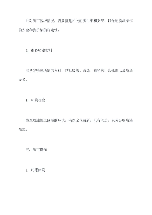 管道喷漆施工方案