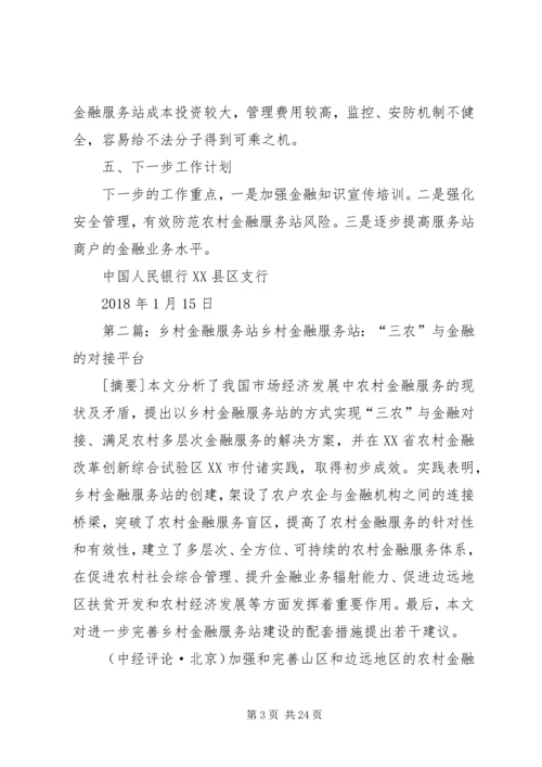 人行推广建设金融服务站.docx