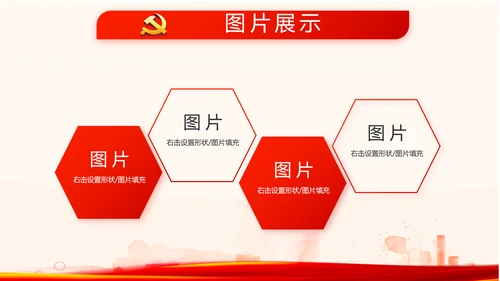红色党员党支部选举换届大会工作总结动态PPT