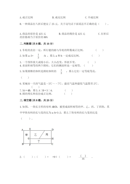 六年级下册数学期末测试卷及参考答案一套.docx