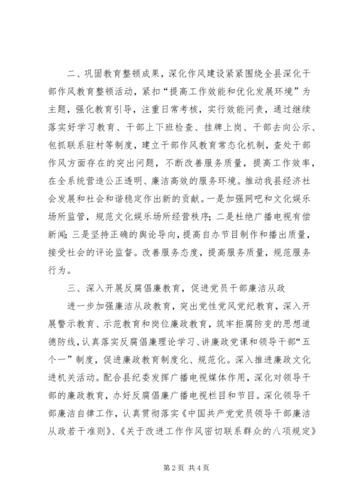 矿业公司党风廉政建设和反腐败工作计划 (5).docx