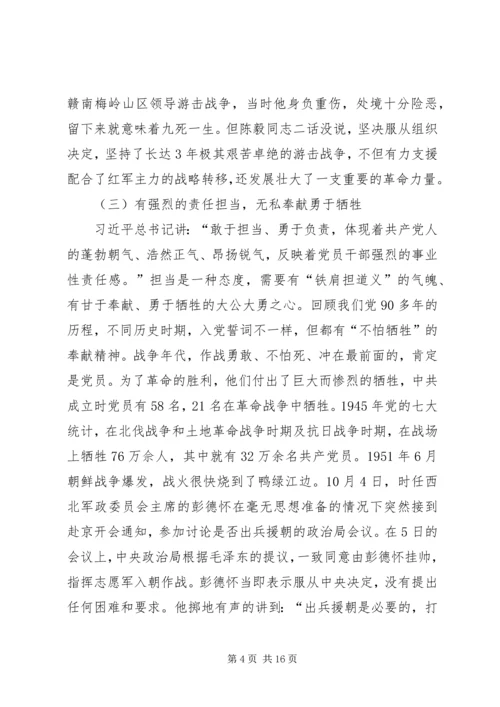 支部委员会党课“不忘初心，牢记使命” (2).docx