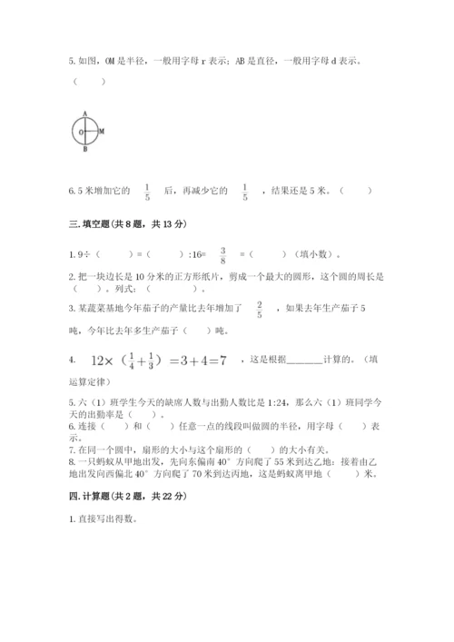 六年级数学上册期末考试卷及完整答案（各地真题）.docx