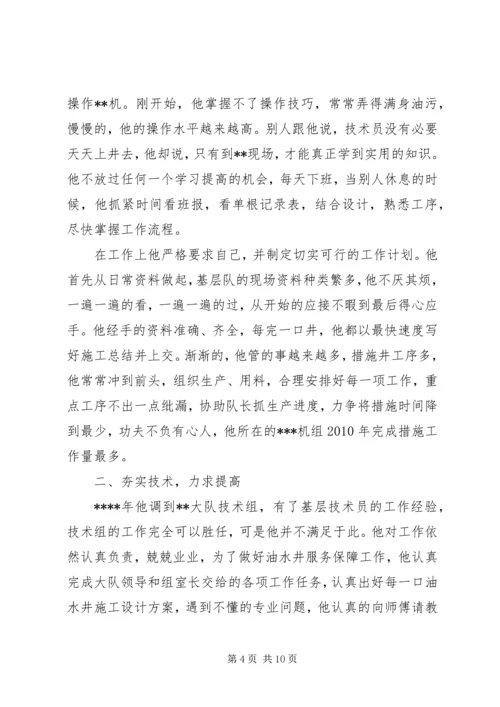 优秀共青团员先进事迹材料 (3).docx