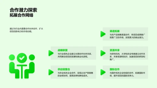 农业创新月度汇报