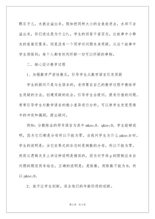 2022初中数学研修日志.docx
