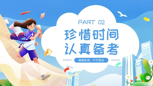 蓝色插画期末考动员PPT模板宣传PPT动态PPT