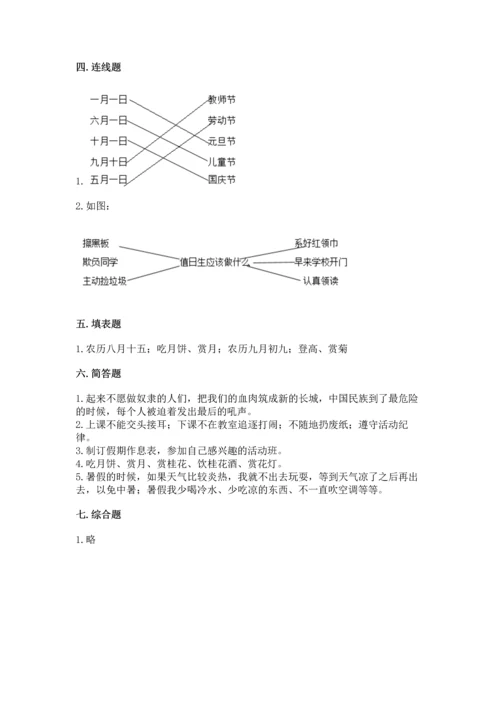 新部编版二年级上册道德与法治期中测试卷【易错题】.docx