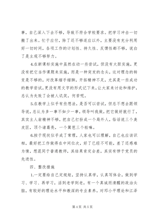 教育工作者的个人党性分析材料.docx