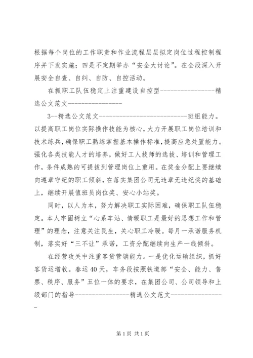 车务段段长述职报告.docx