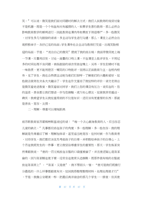 新教师班主任培训心得体会.docx