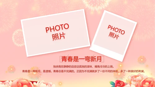 红色喜庆毕业典礼通用动态PPT模板