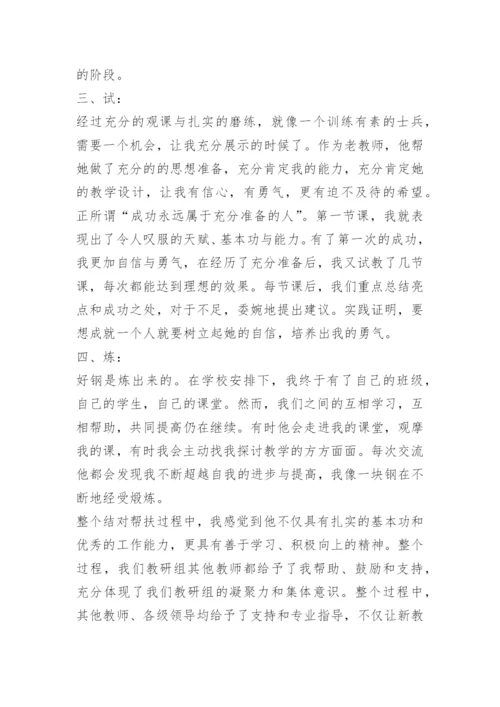 学校新老教师结对帮扶总结.docx