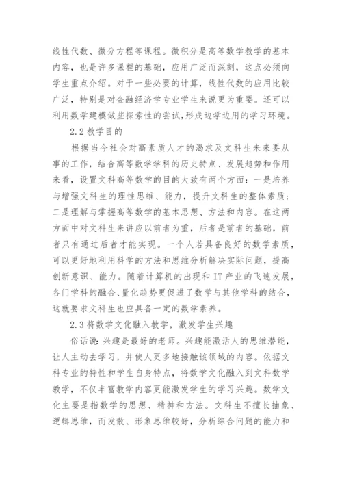 高等数学教学现状研究论文3篇.docx