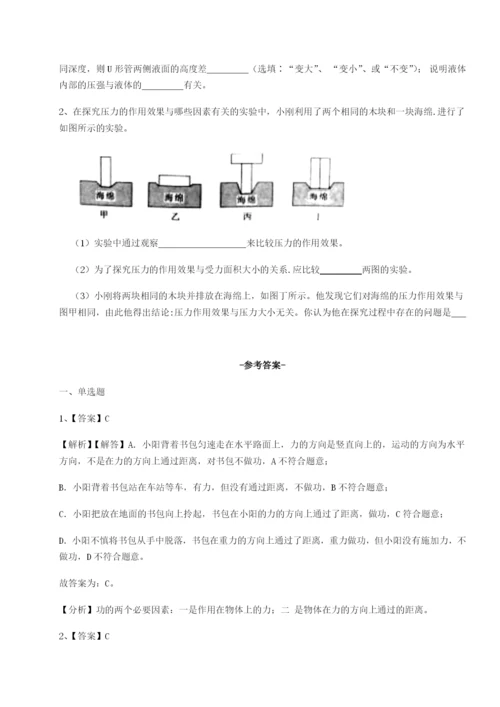 第一次月考滚动检测卷-重庆市江津田家炳中学物理八年级下册期末考试章节训练试卷.docx