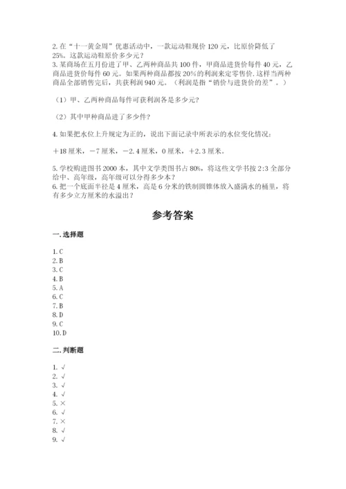 小学数学六年级下册小升初真题模拟测试卷【模拟题】.docx