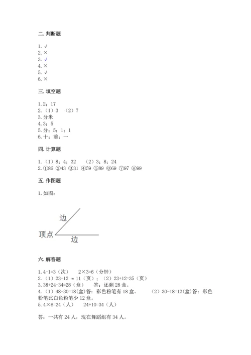人教版二年级上册数学期末测试卷附答案（完整版）.docx