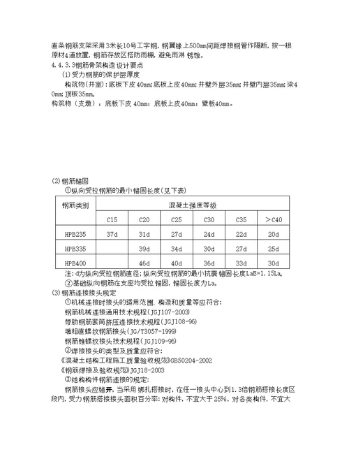 机场市政4标热力外线工程施工方案培训资料