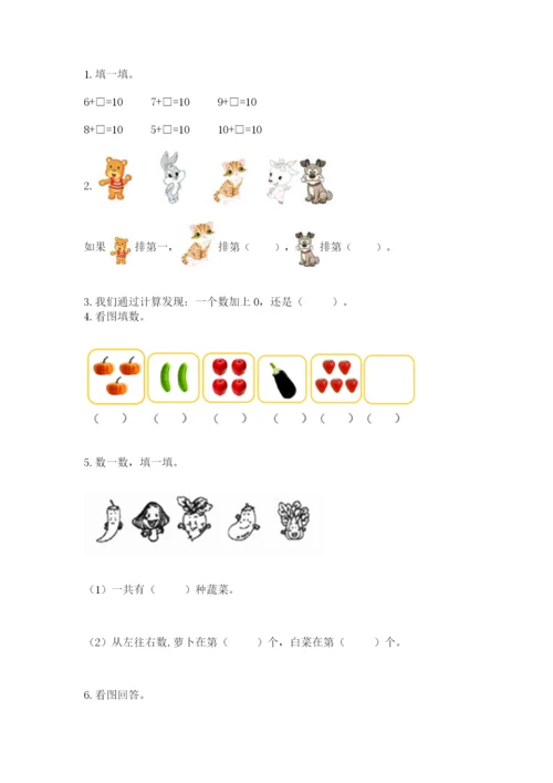 北师大版一年级上册数学期中测试卷精品（考试直接用）.docx