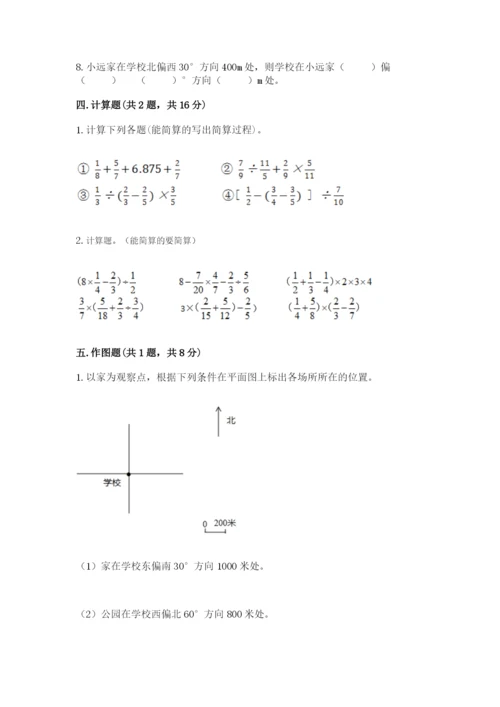 人教版六年级上册数学期中考试试卷含答案ab卷.docx