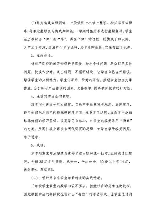 2022年小学三年级数学小学三年级下册数学教学工作总结
