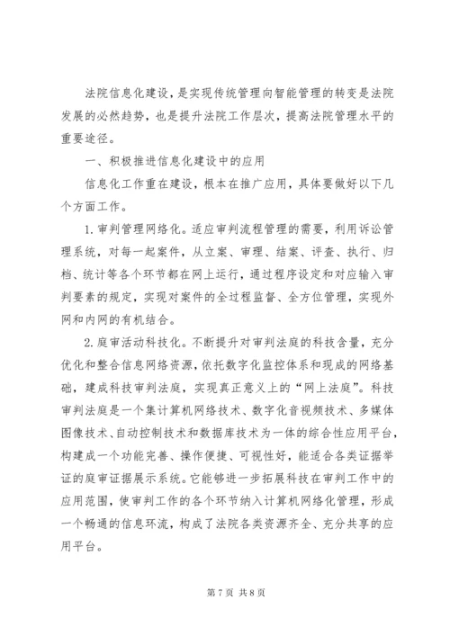 法院信息化解决方案.docx