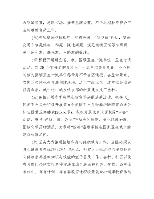2022年爱国卫生月活动方案.docx