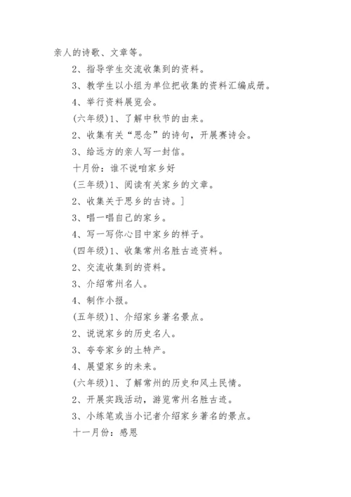 综合实践活动方案（精选10篇）.docx