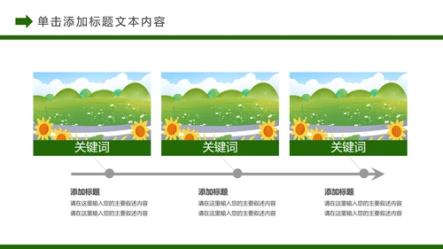 唯美乡村旅游新农村建设乡村建设乡村旅游PPT模板