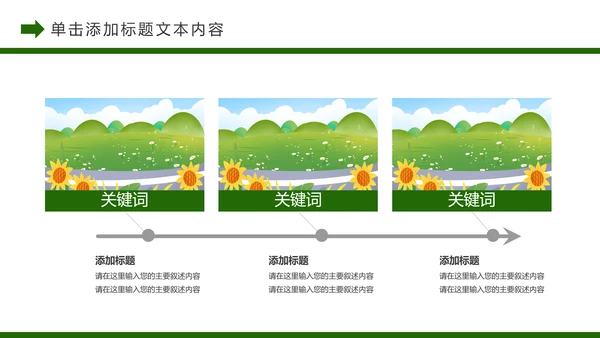 唯美乡村旅游新农村建设乡村建设乡村旅游PPT模板