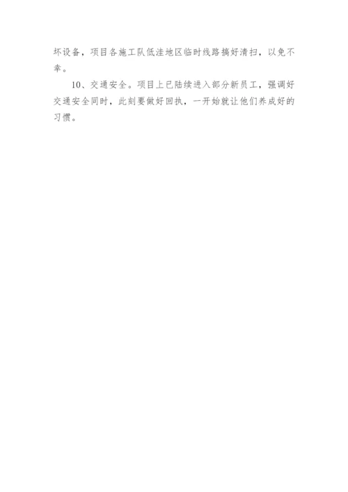 运输企业安全会议记录.docx