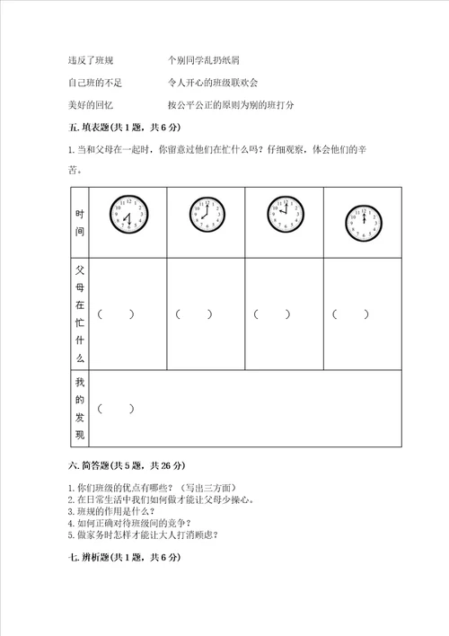 部编版四年级上册道德与法治期中测试卷附答案研优卷