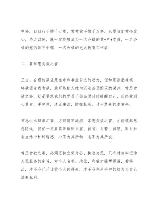 学校廉政党课讲稿三篇.docx