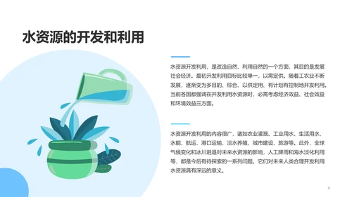蓝色现代珍惜水资源培训PPT