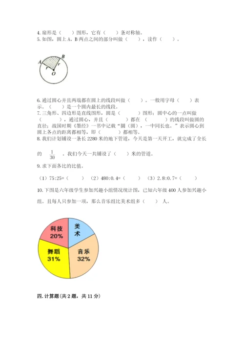 2022人教版六年级上册数学期末测试卷（典优）.docx