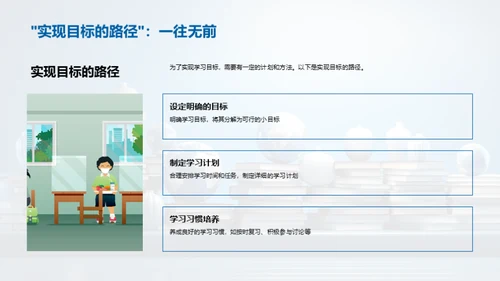 新学期学习蓝图