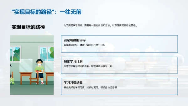 新学期学习蓝图