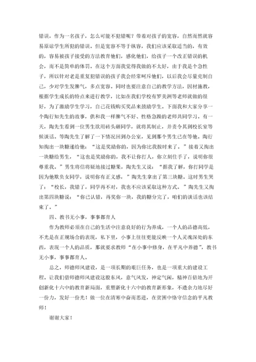 教师师德师风发言稿(汇编10篇).docx