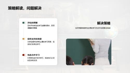 赋能课堂：学生主导学习