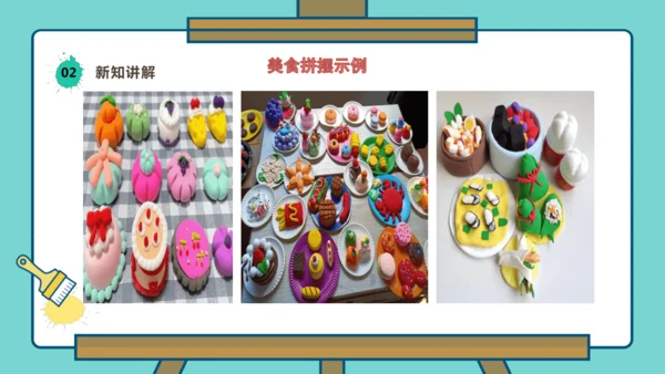 【人美版】美术  一年级上册  第四单元 3 小小美食节  课时课件