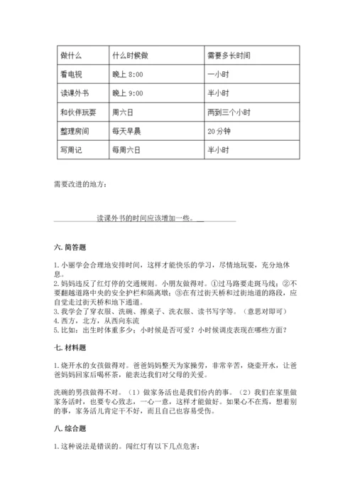 2022部编版三年级上册道德与法治期末测试卷【各地真题】.docx