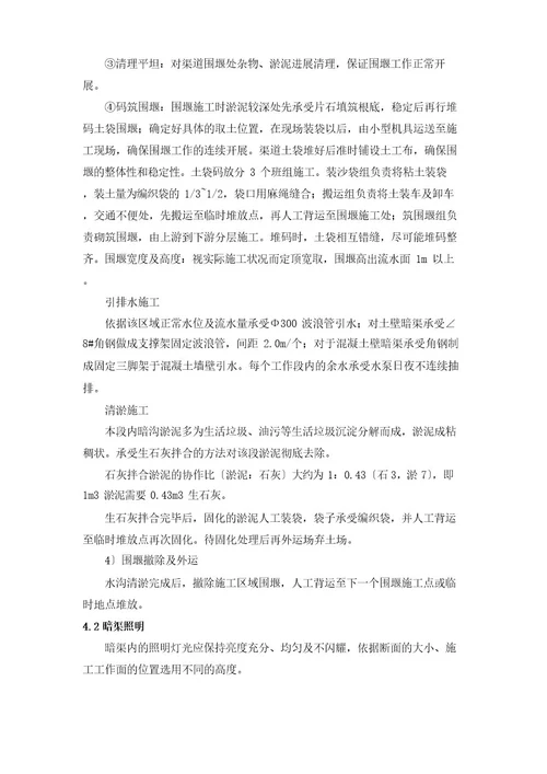 暗渠清淤专项施工方案交底