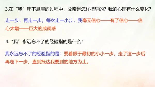 第14课 走一步，再走一步 课件