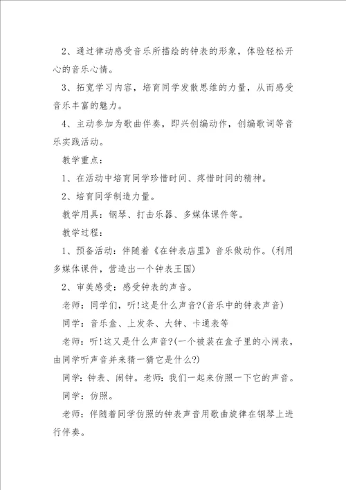 二班级音乐科目的设计教案