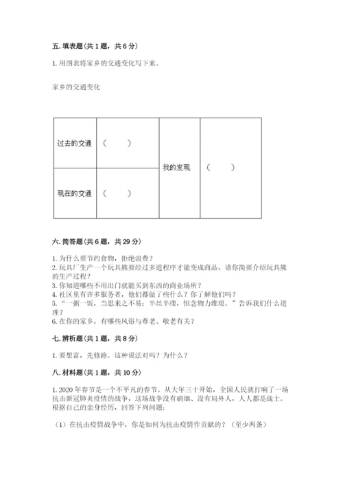 部编版四年级下册道德与法治期末测试卷附参考答案（典型题）.docx