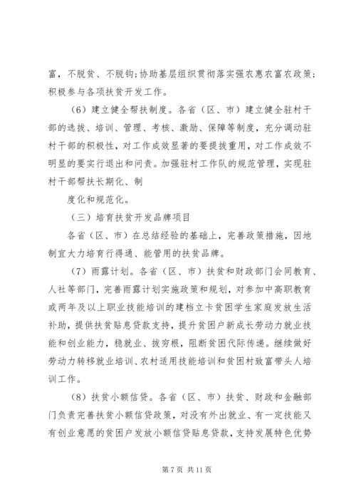 乡镇精准扶贫调研报告.docx