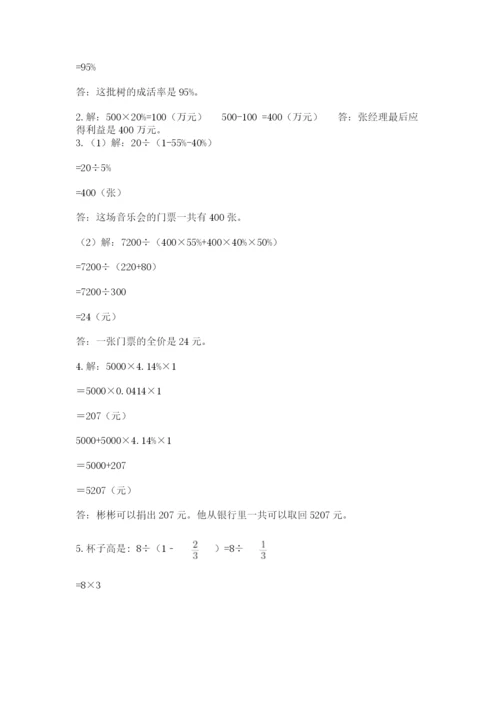 宜良县六年级下册数学期末测试卷（研优卷）.docx