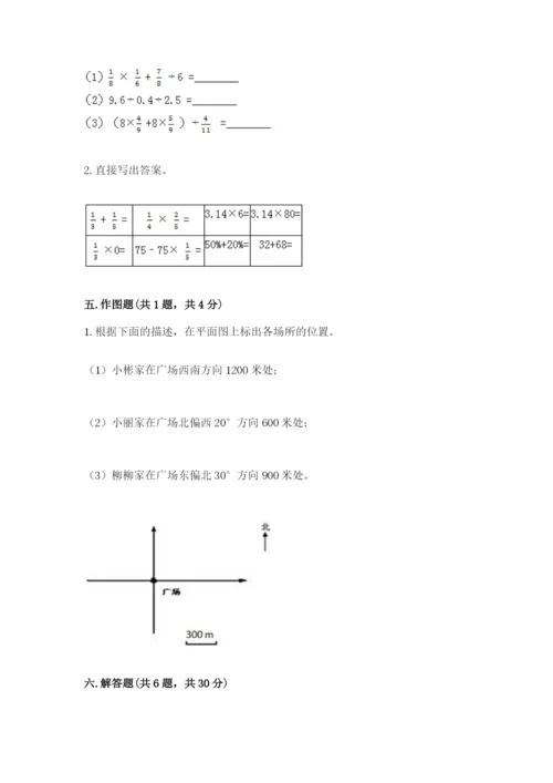 人教版六年级上册数学期中考试试卷精品（全优）.docx