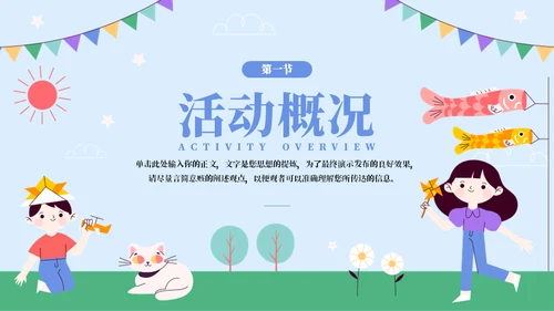 致童真的你六一儿童节卡通活动策划通用PPT模板